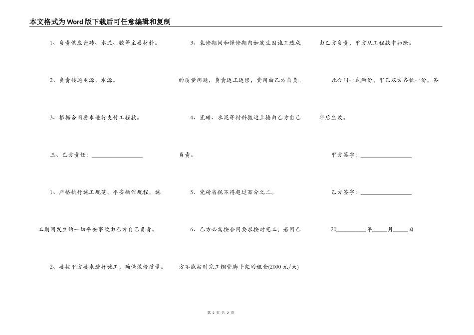 瓷砖施工合同最新范本_第2页