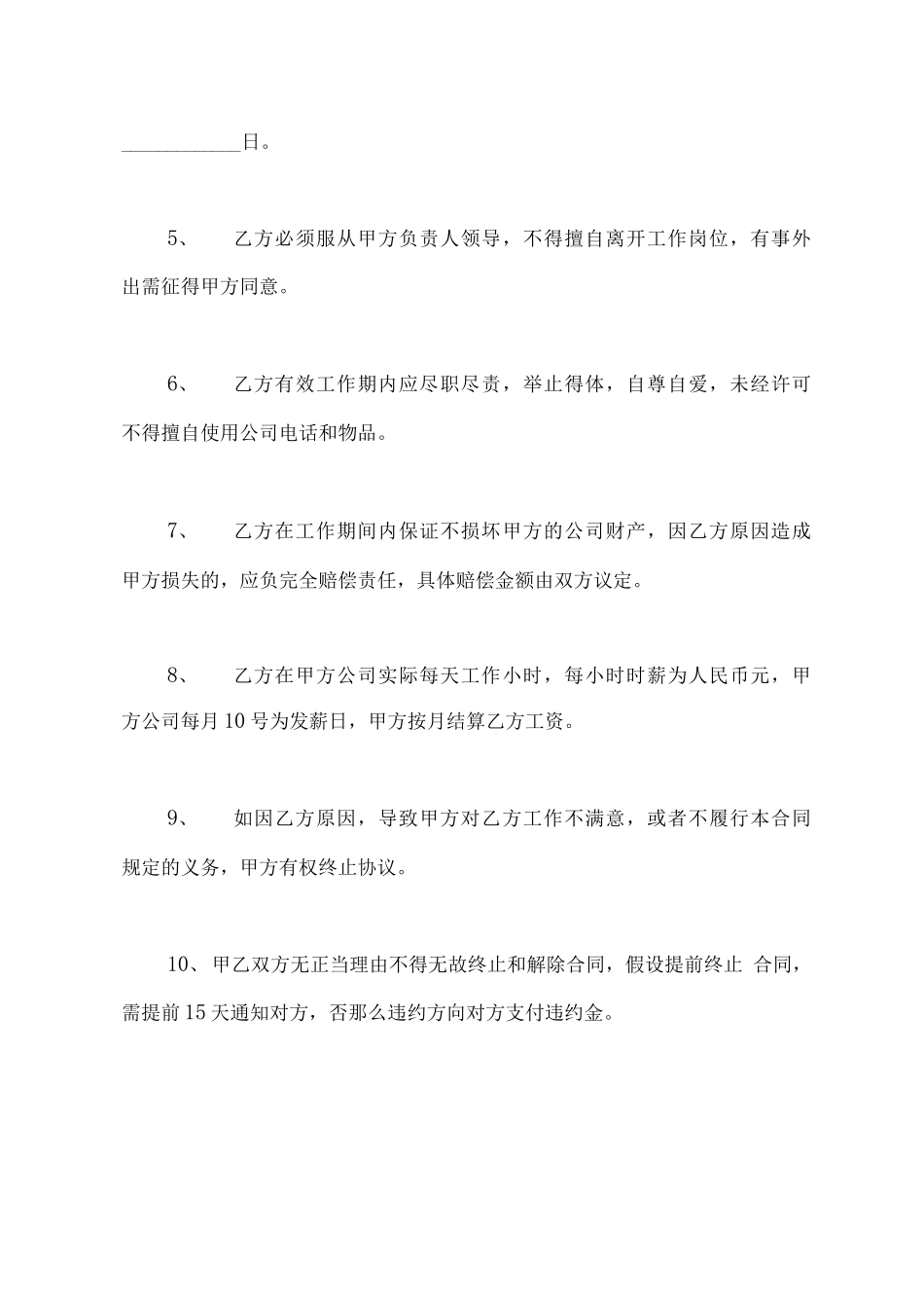 小时工用工合同_第3页