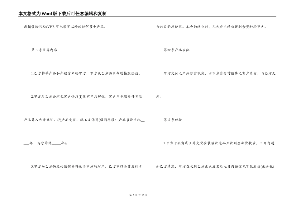 服务居间合同范本3篇_第2页