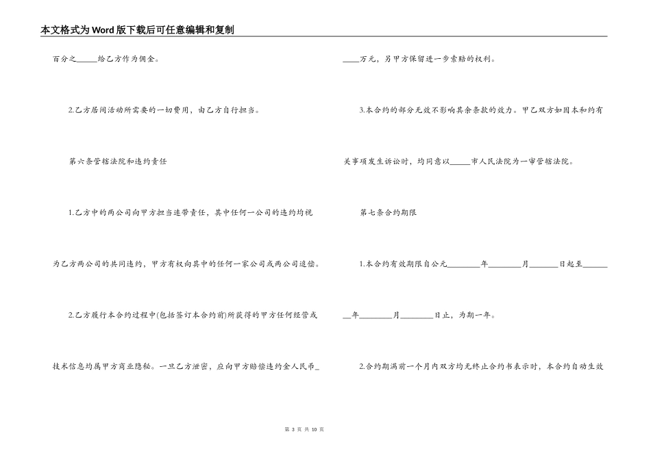服务居间合同范本3篇_第3页