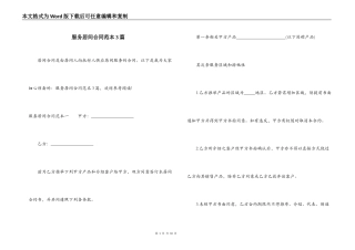 服务居间合同范本3篇