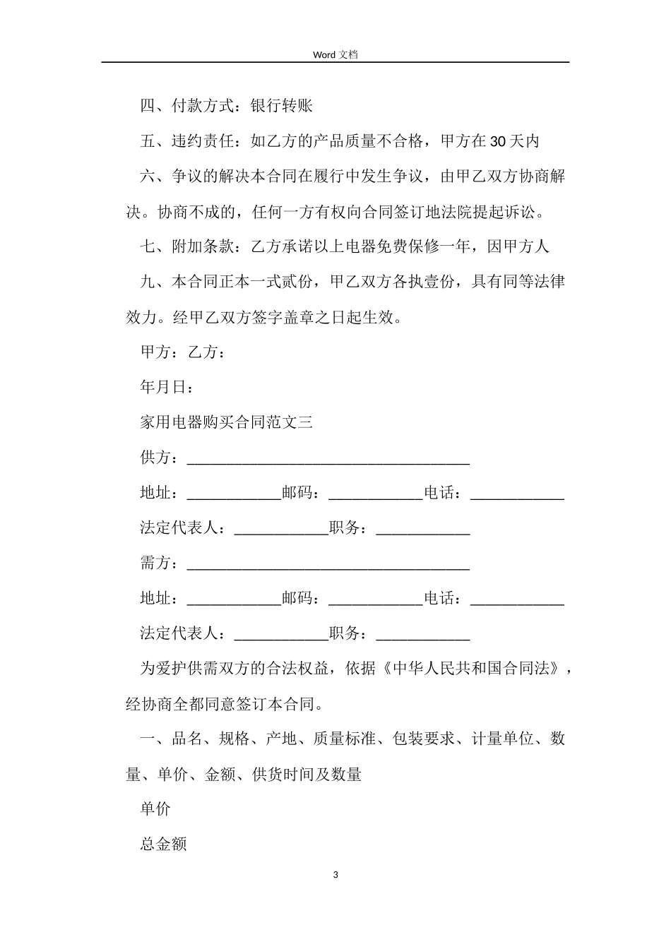 家用电器购买合同样本_第3页