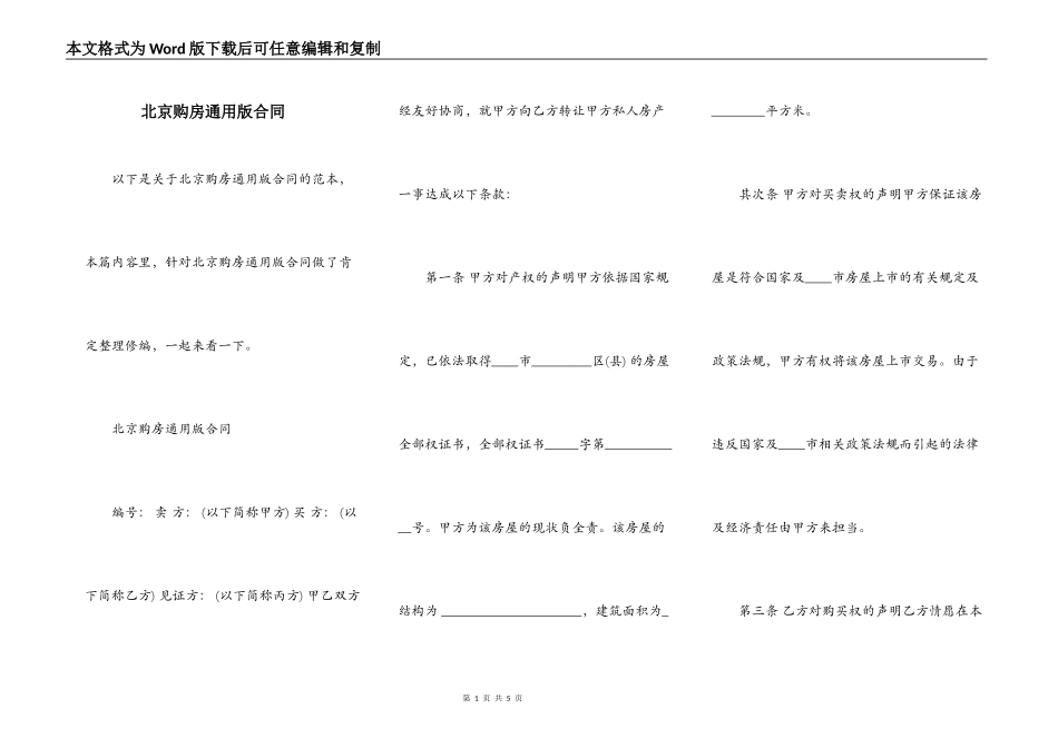 北京购房通用版合同_第1页