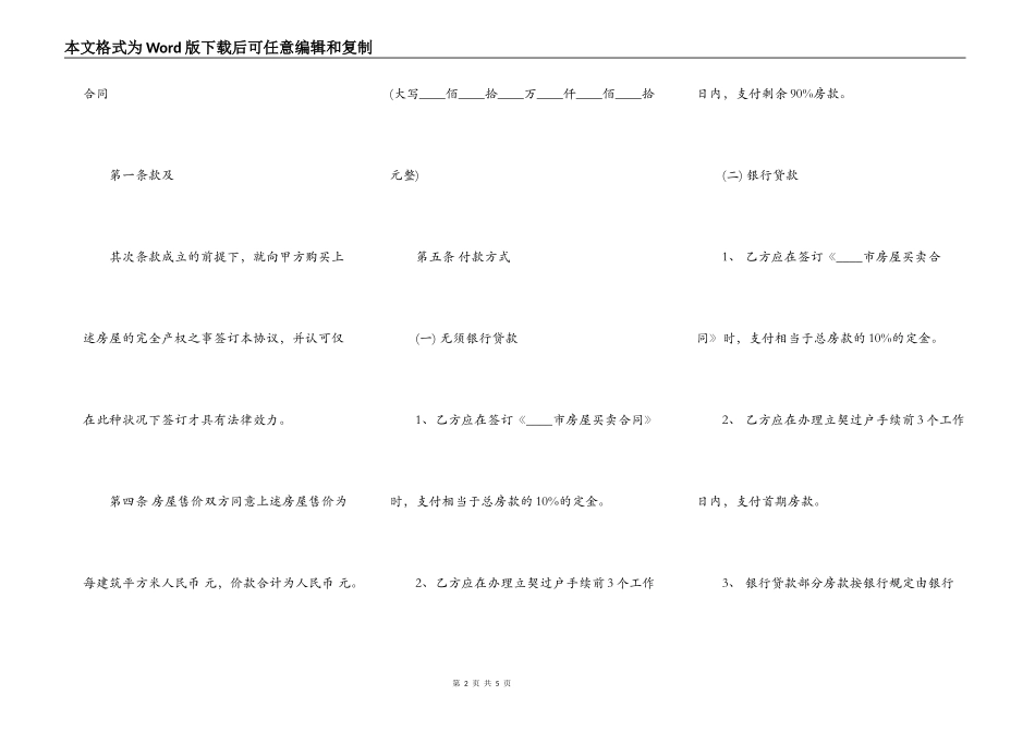 北京购房通用版合同_第2页