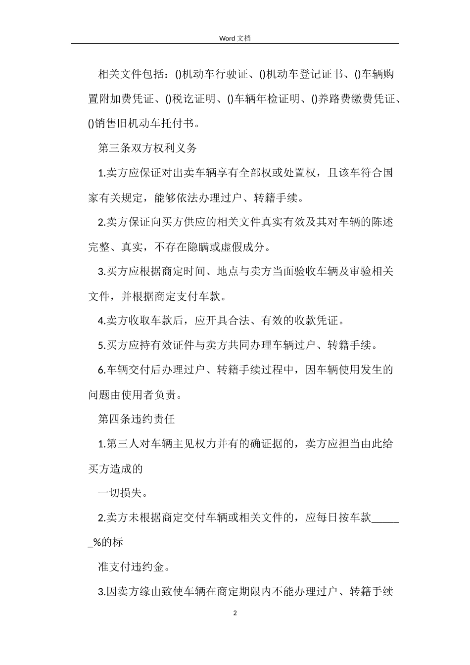 旧机动车的买卖合同_第2页