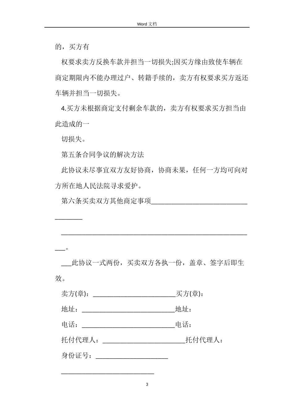 旧机动车的买卖合同_第3页