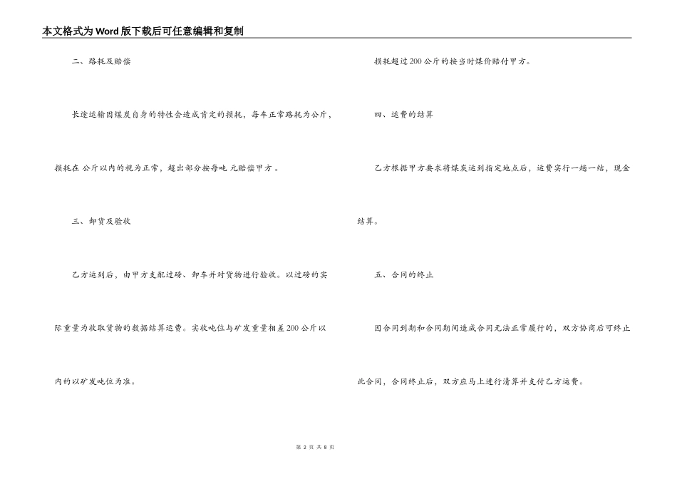 煤碳运输合同范本_第2页