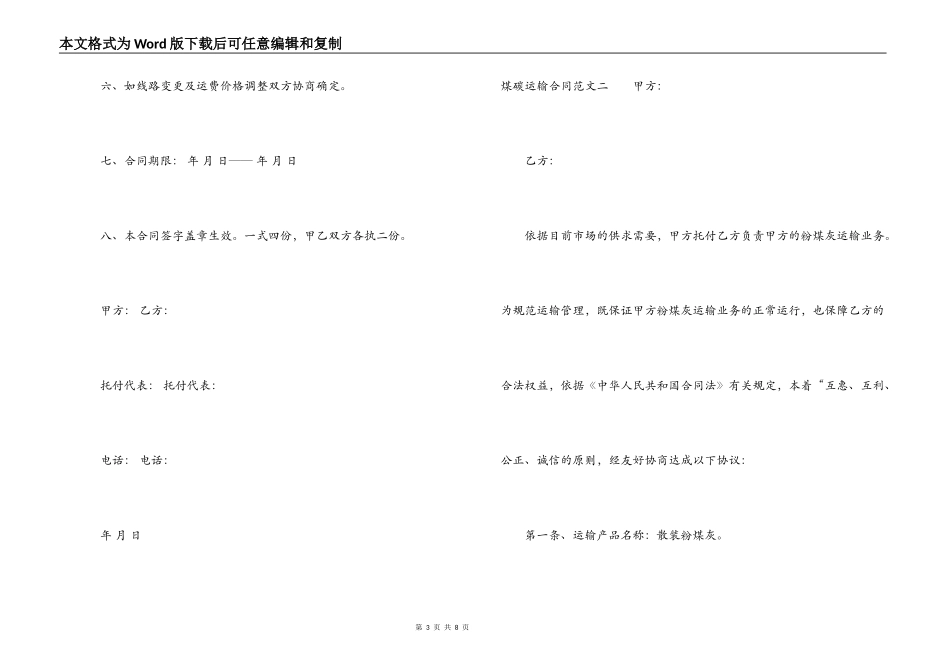 煤碳运输合同范本_第3页