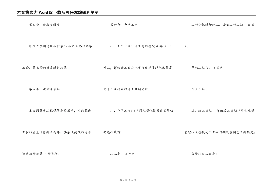 室内精装修工程合同模板_第3页