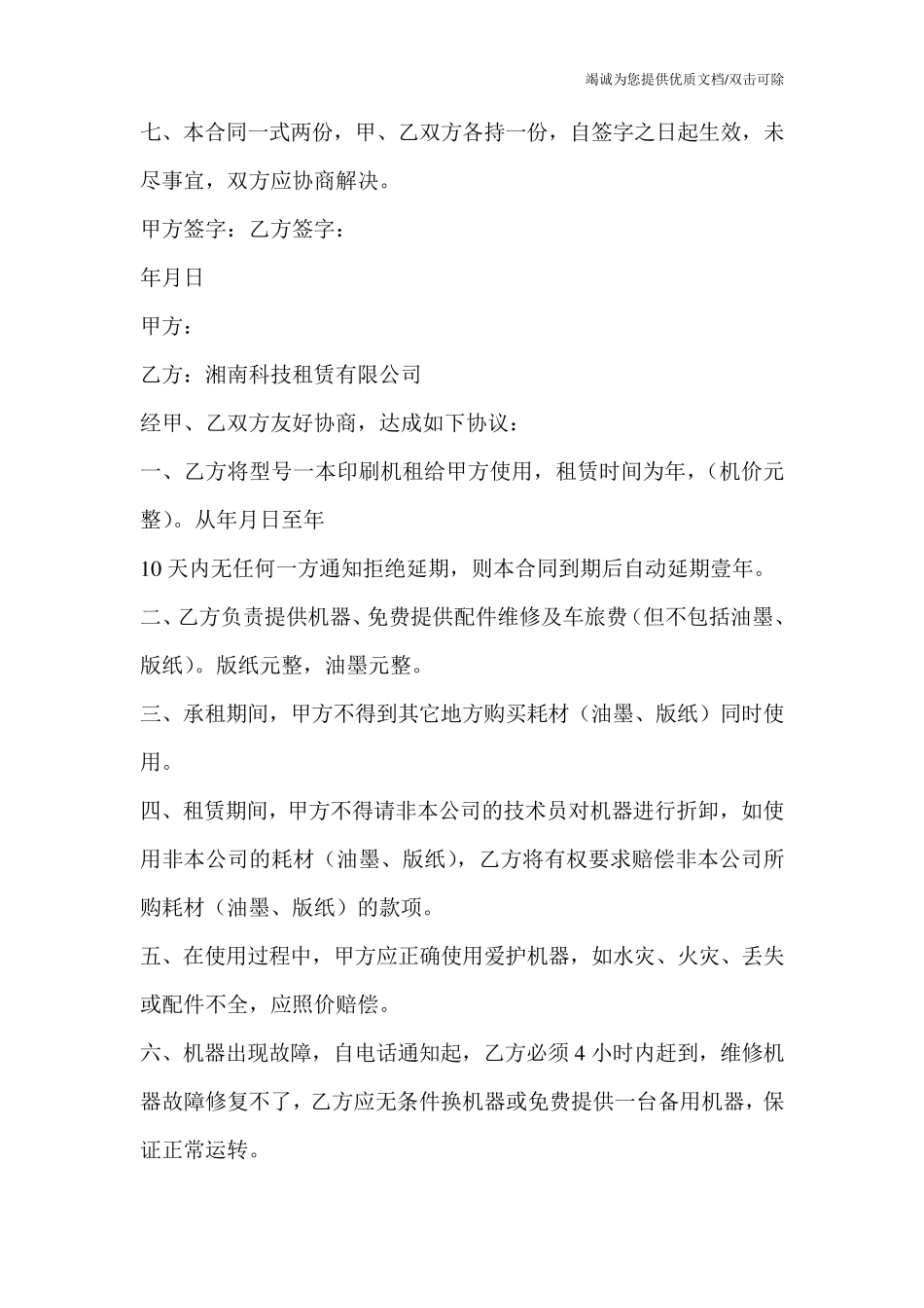 一体机租赁合同_第2页