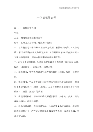 一体机租赁合同