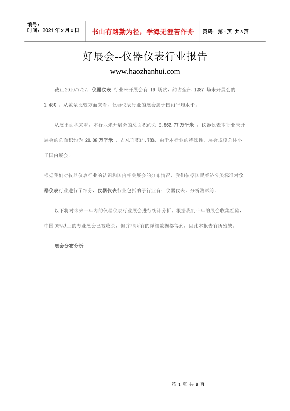 仪器仪表行业报告_第1页