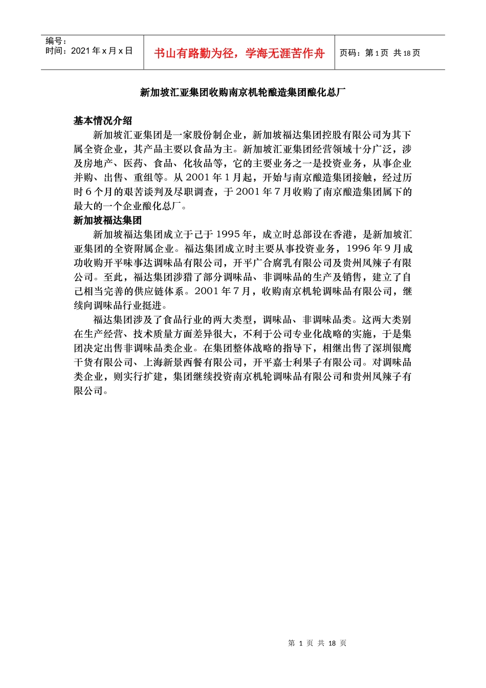 企业并购成功案例_第1页