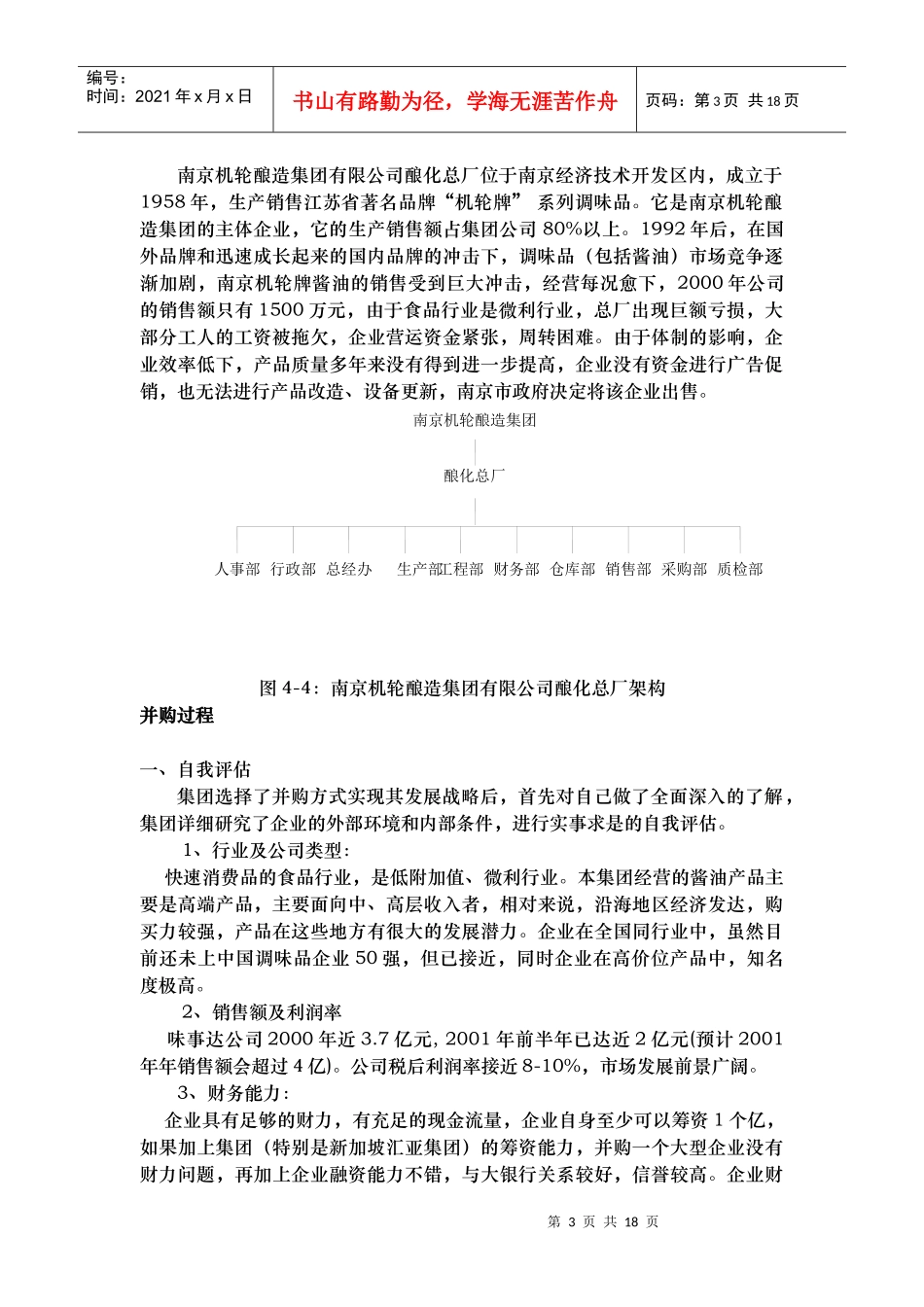 企业并购成功案例_第3页