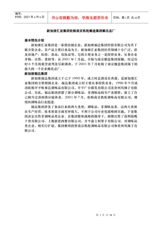 企业并购成功案例