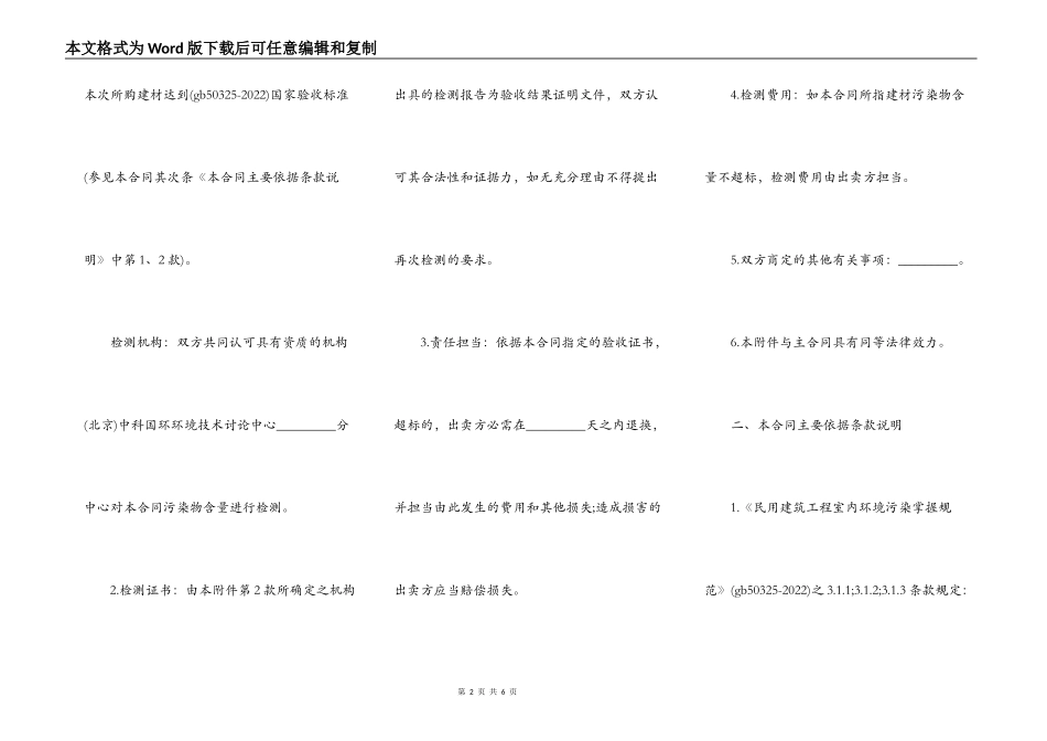 室内环境质量保证合同_第2页