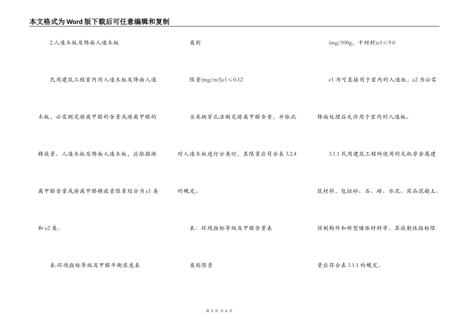 室内环境质量保证合同_第3页