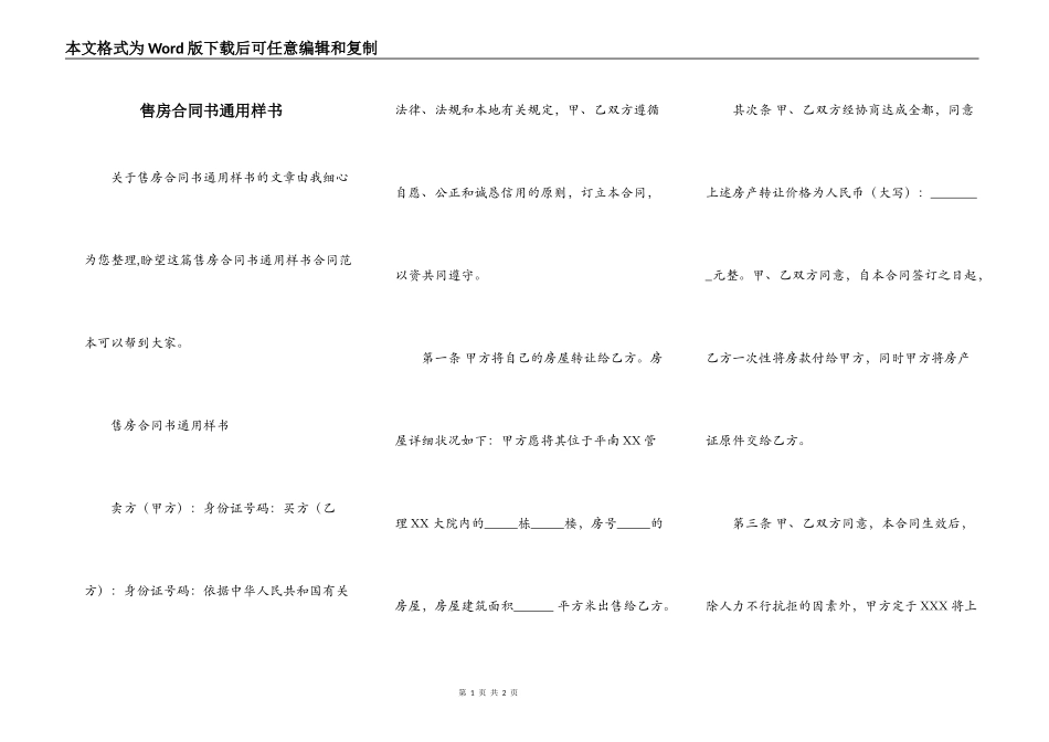 售房合同书通用样书_第1页