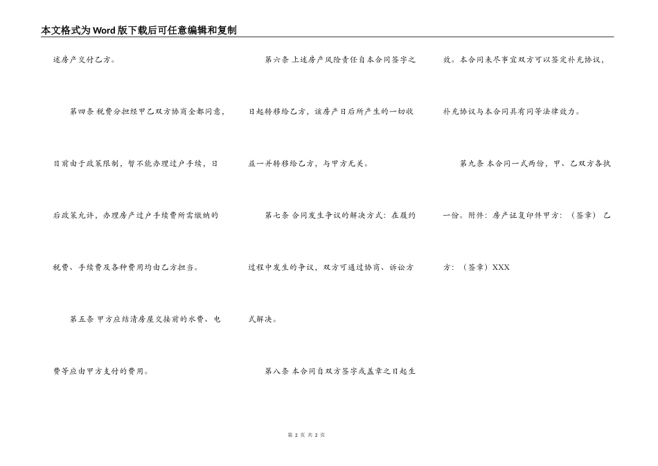 售房合同书通用样书_第2页