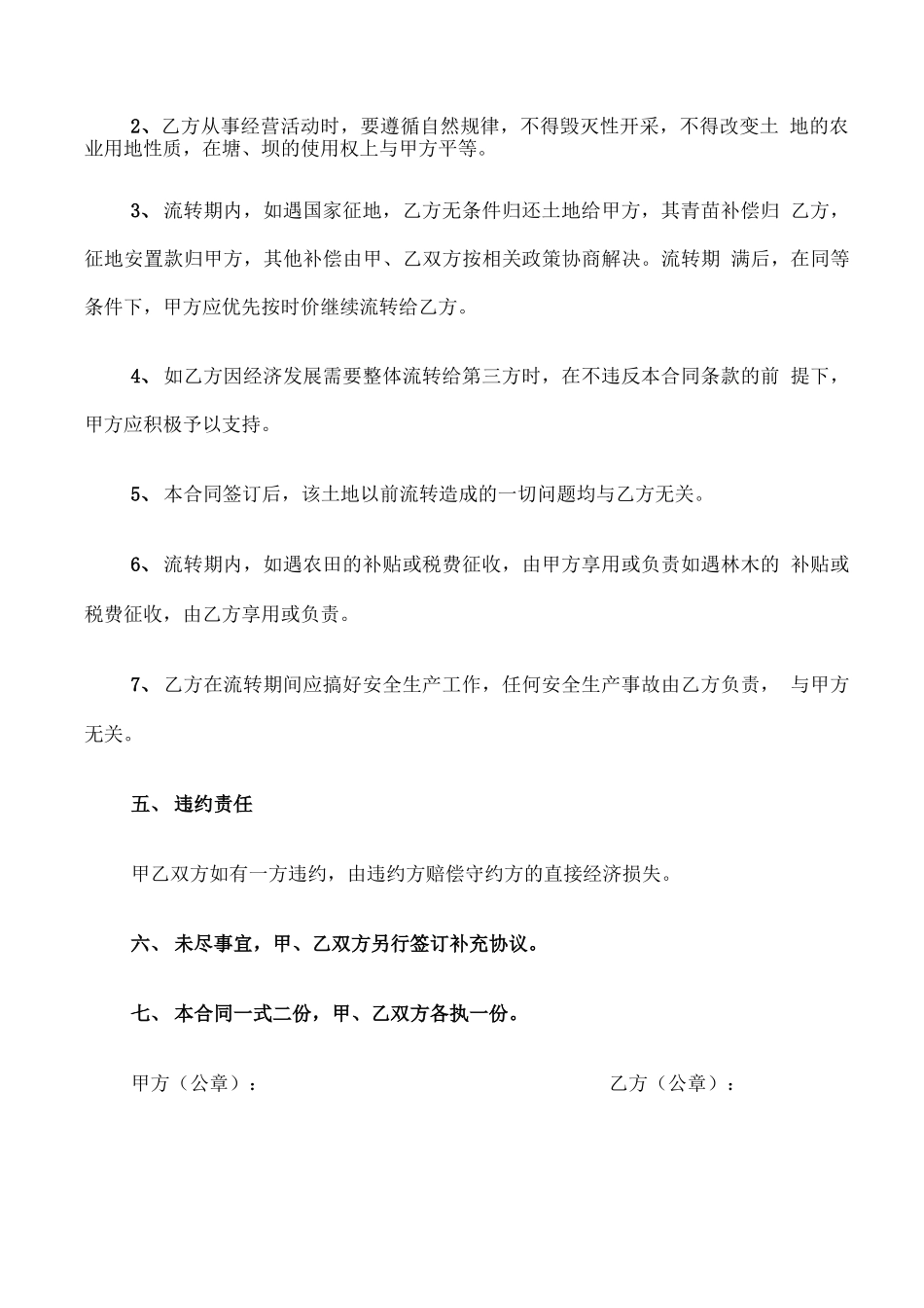 个人土地流转合同范本(7篇)_第2页