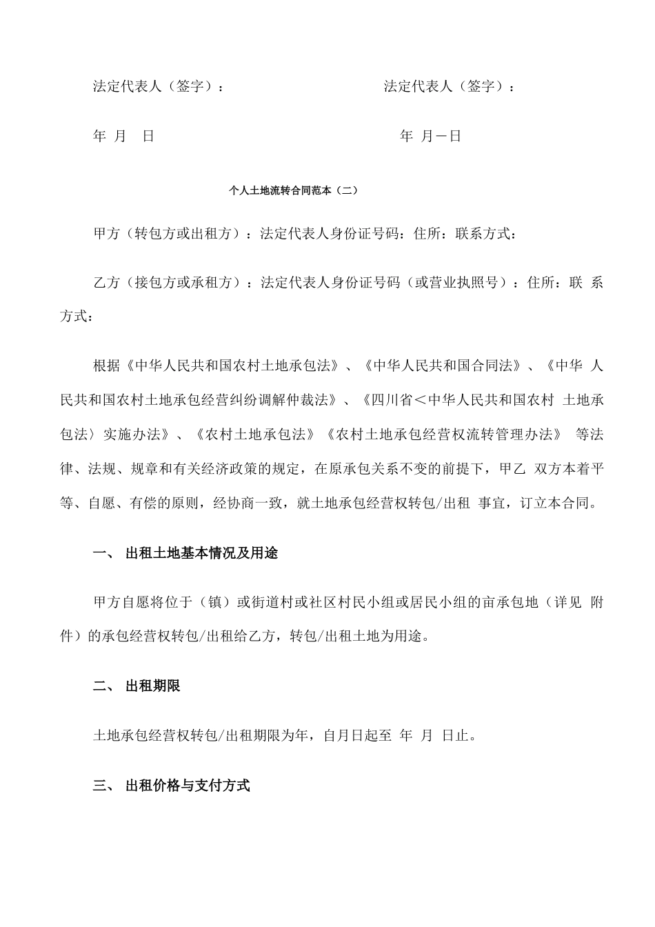 个人土地流转合同范本(7篇)_第3页