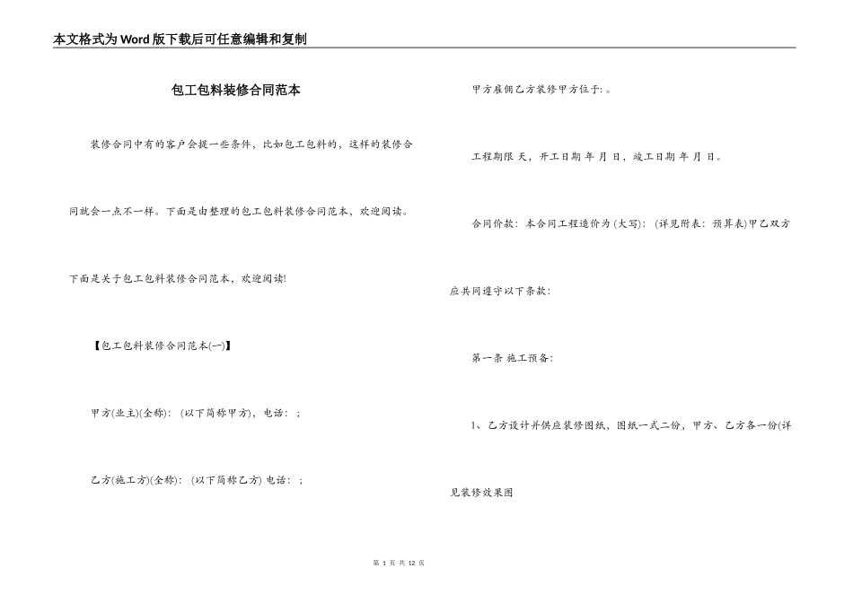 包工包料装修合同范本_第1页