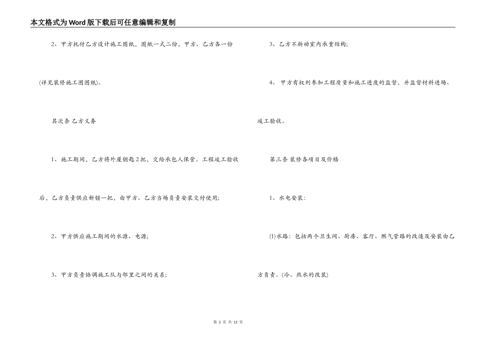 包工包料装修合同范本_第2页