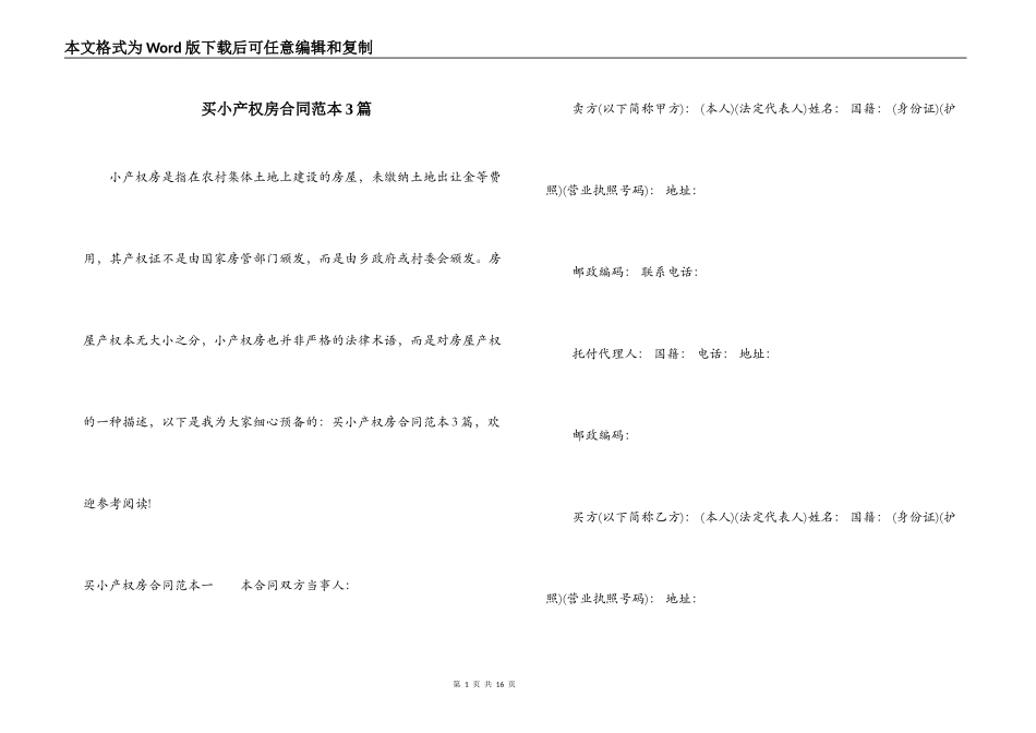 买小产权房合同范本3篇_第1页