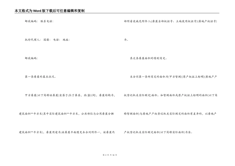 买小产权房合同范本3篇_第2页