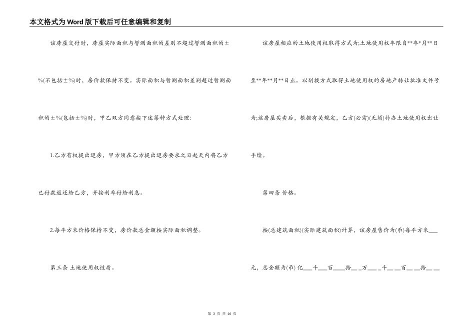 买小产权房合同范本3篇_第3页