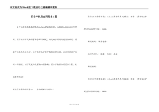 买小产权房合同范本3篇