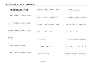网签版建筑工地工程合同模板