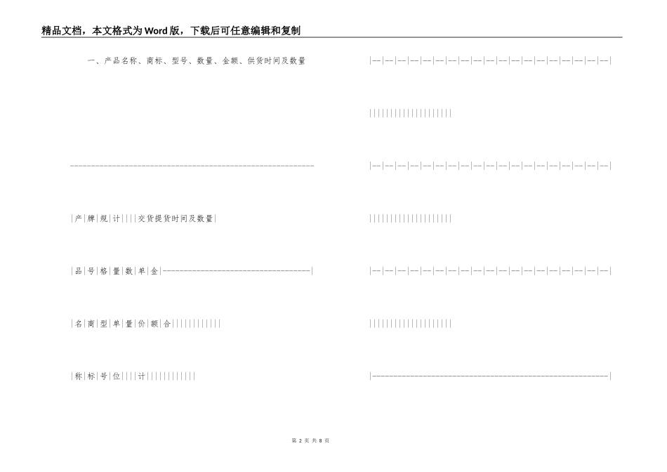 工矿产品销售合同_第2页