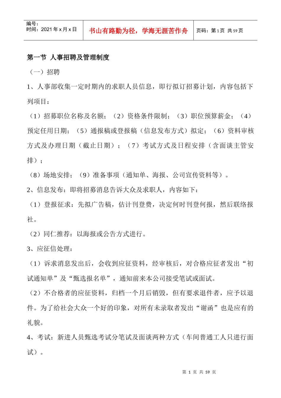 企业人事管理制度及考核办法9_第1页