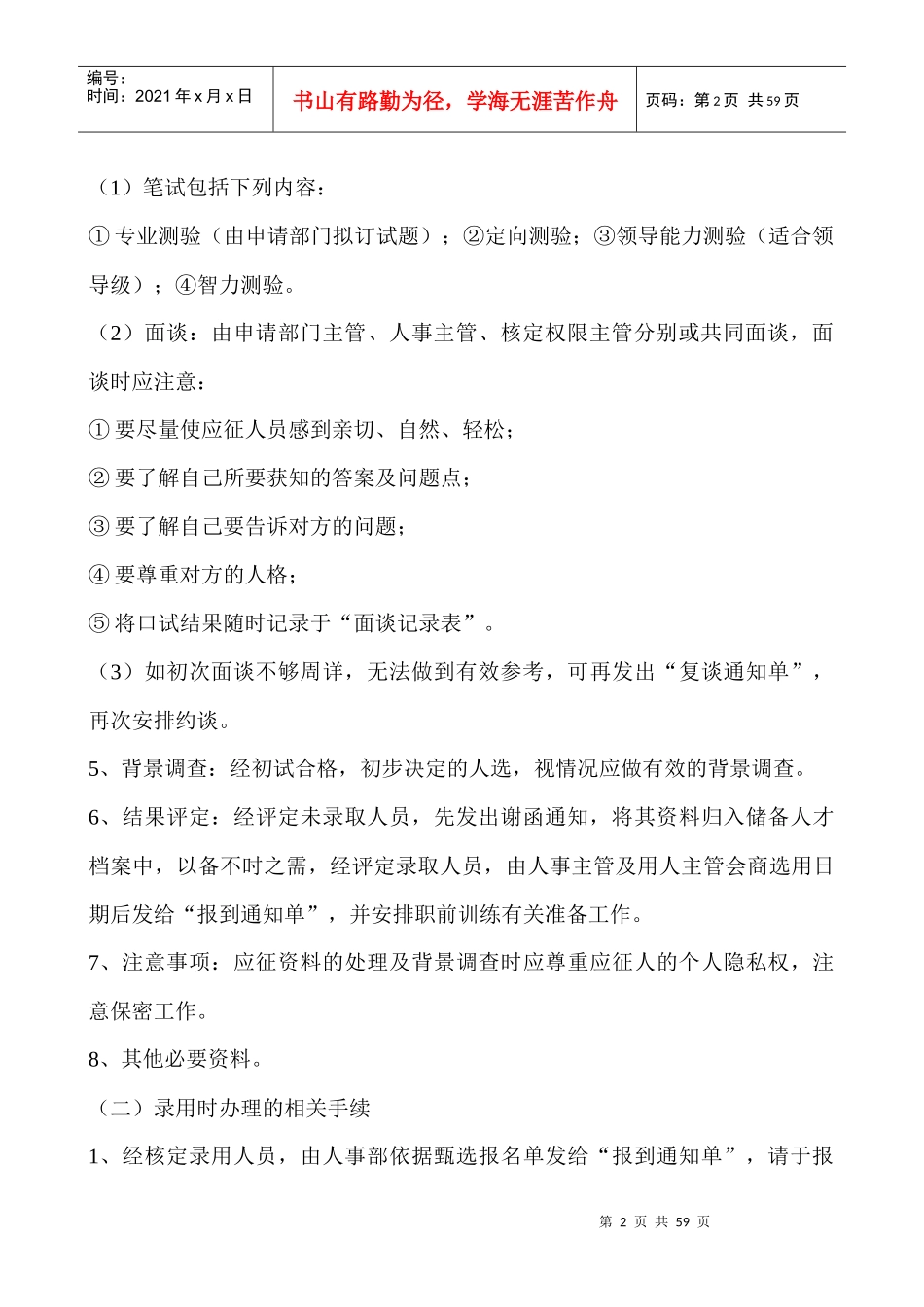 企业人事管理制度及考核办法9_第2页