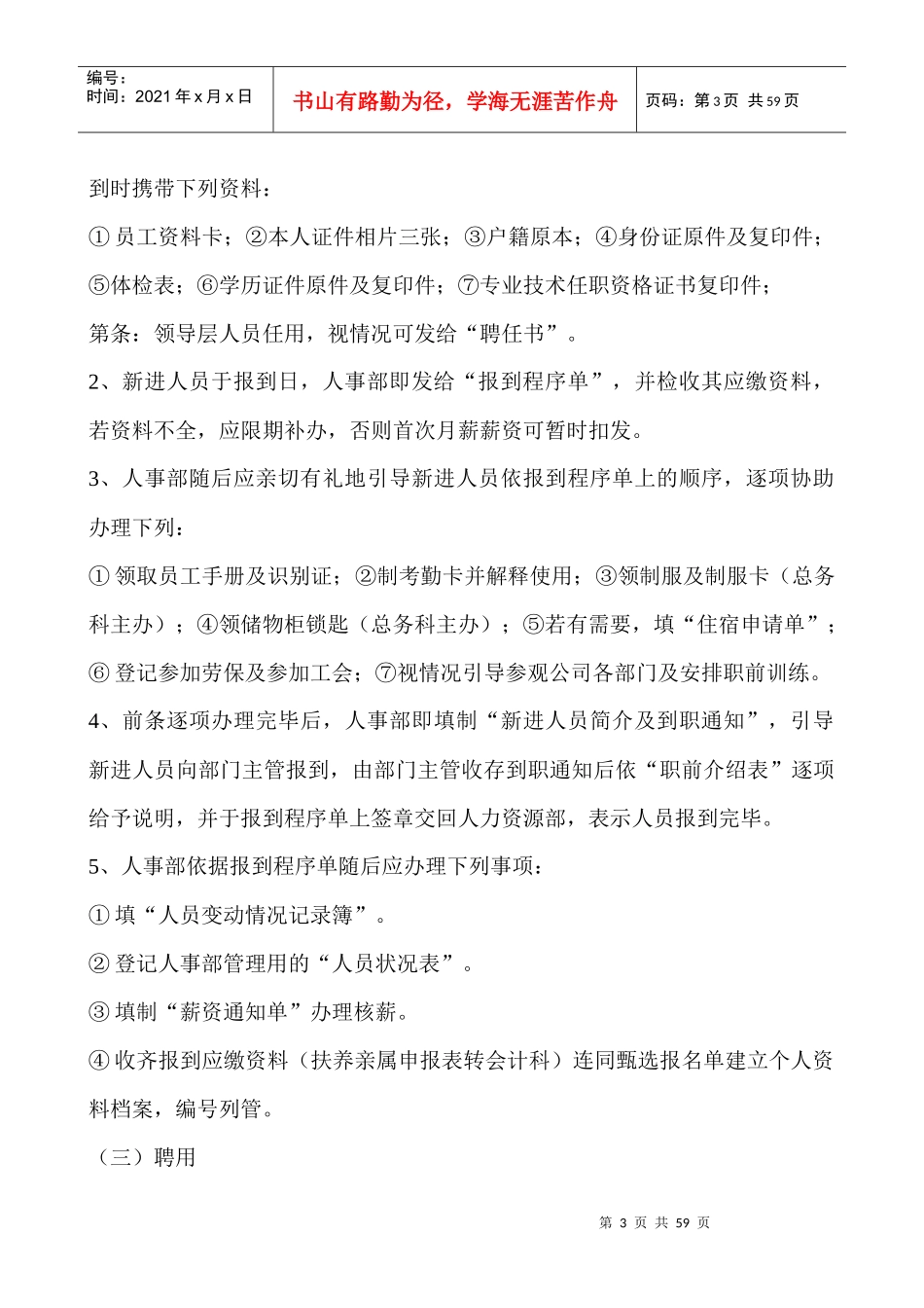 企业人事管理制度及考核办法9_第3页