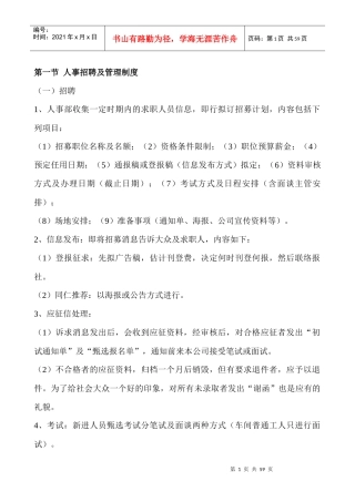 企业人事管理制度及考核办法9