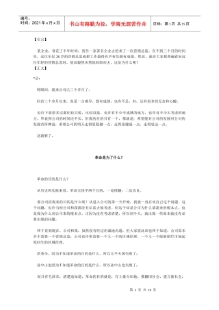 企业如何留住人才——离职案例思考