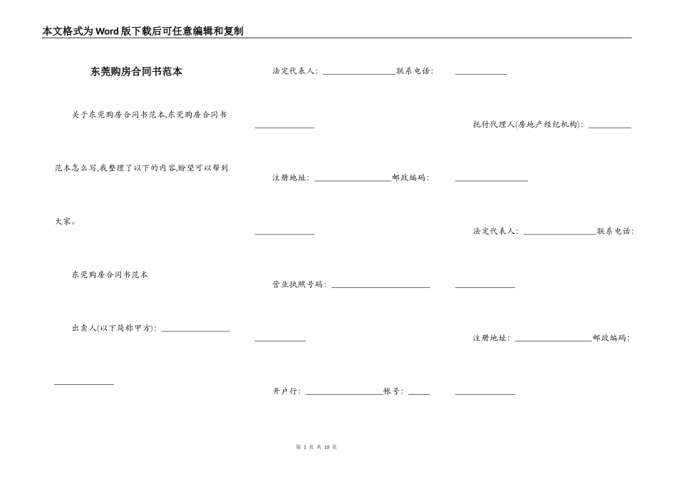东莞购房合同书范本_第1页