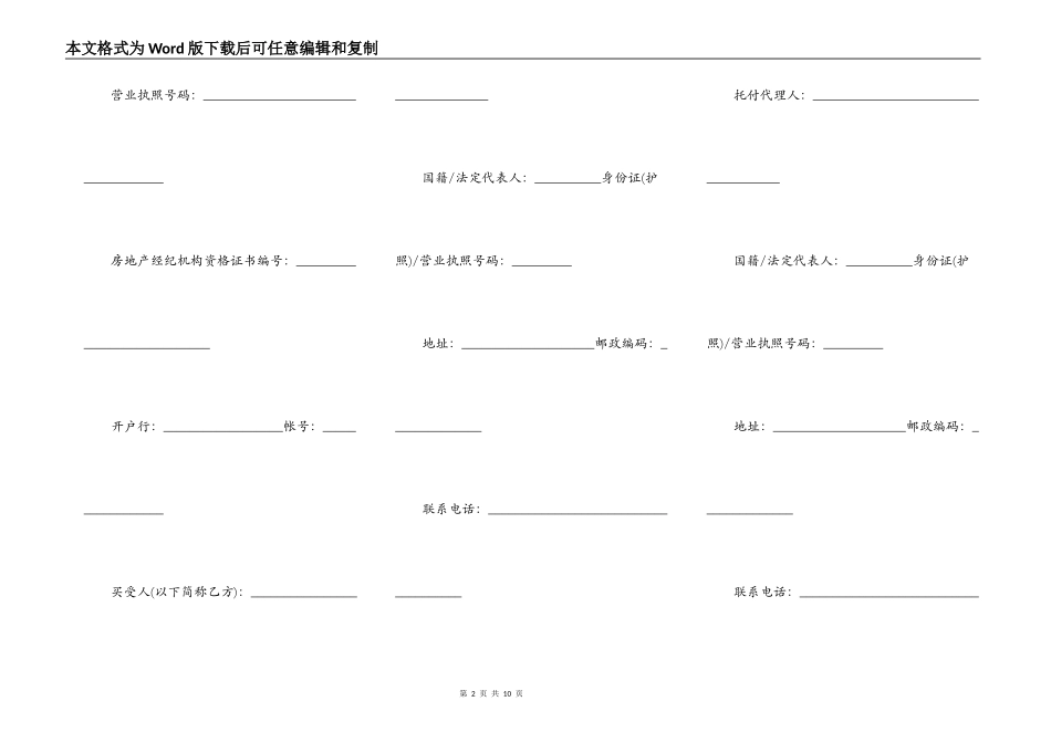 东莞购房合同书范本_第2页