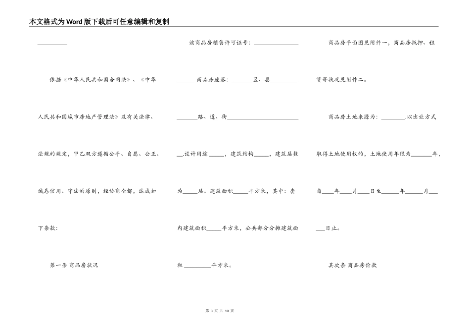 东莞购房合同书范本_第3页