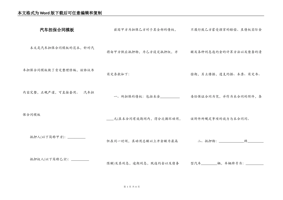 汽车担保合同模板_第1页