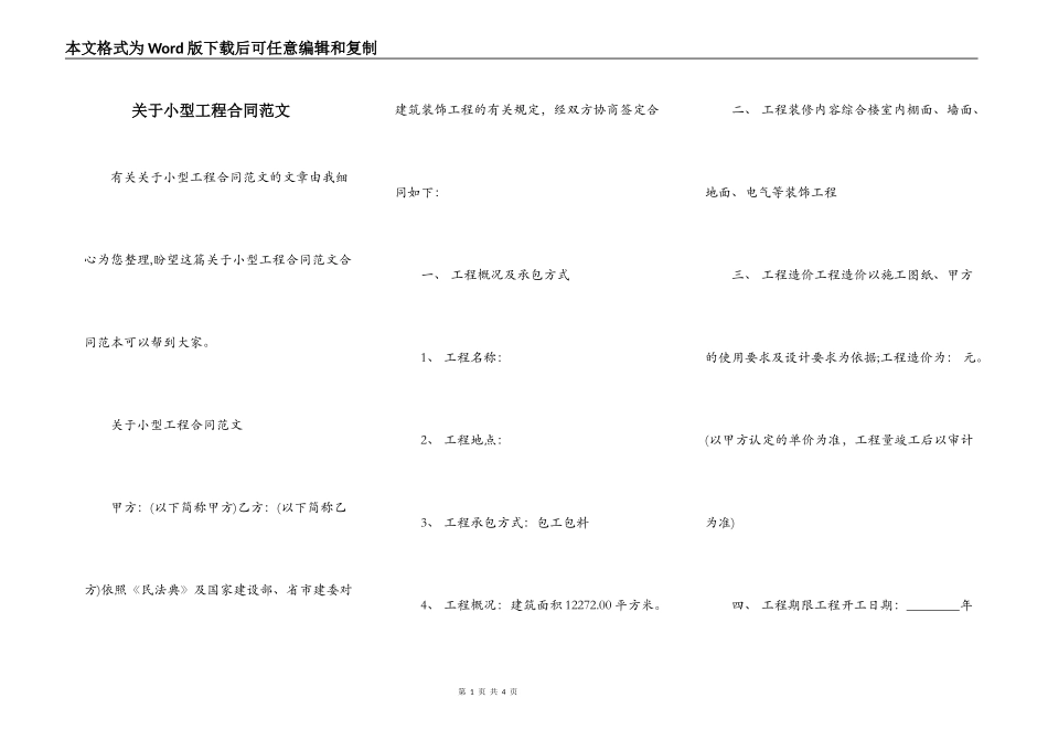 关于小型工程合同范文_第1页
