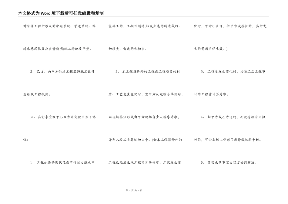 关于小型工程合同范文_第3页