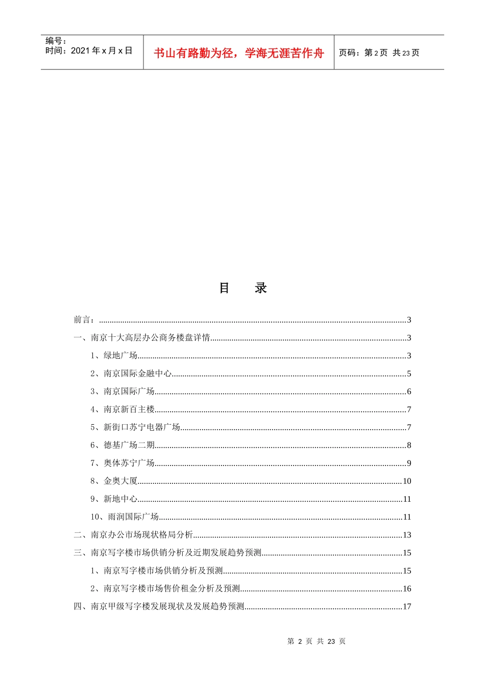 从南京十大写字楼建筑看南京写字楼市场的发展前景_第2页