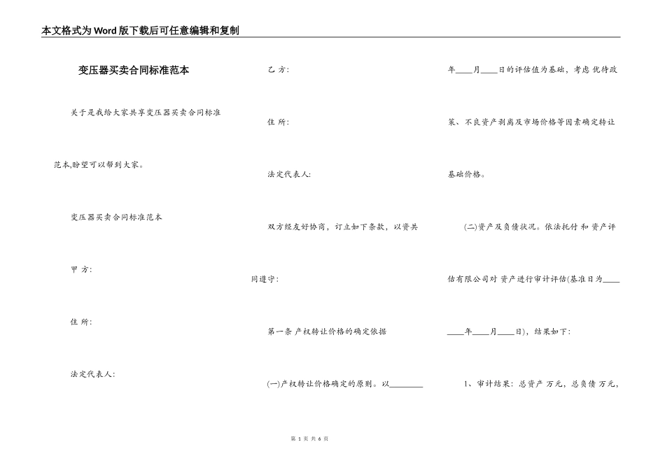 变压器买卖合同标准范本_第1页