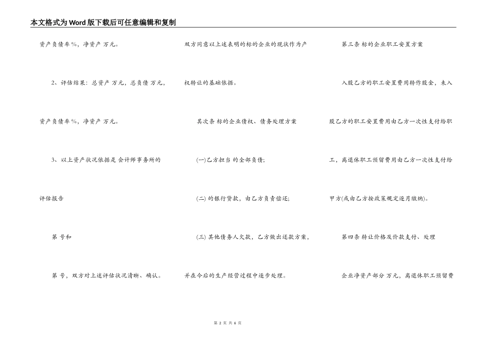 变压器买卖合同标准范本_第2页