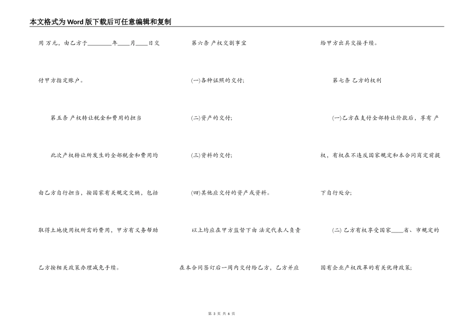 变压器买卖合同标准范本_第3页