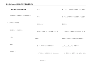 变压器买卖合同标准范本