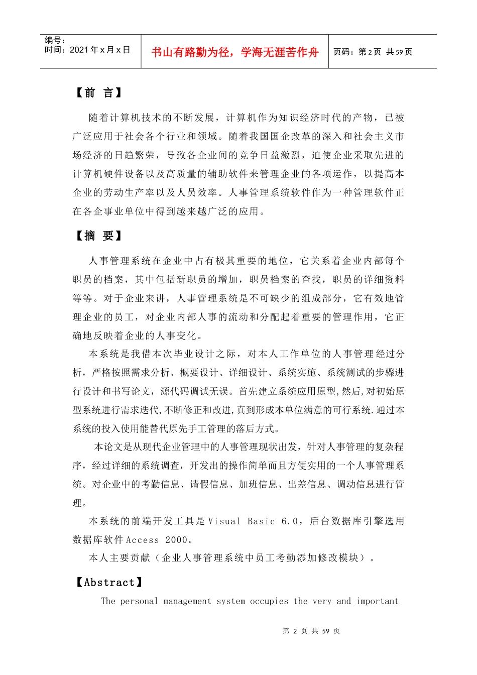 企业人事管理系统14362308_第2页